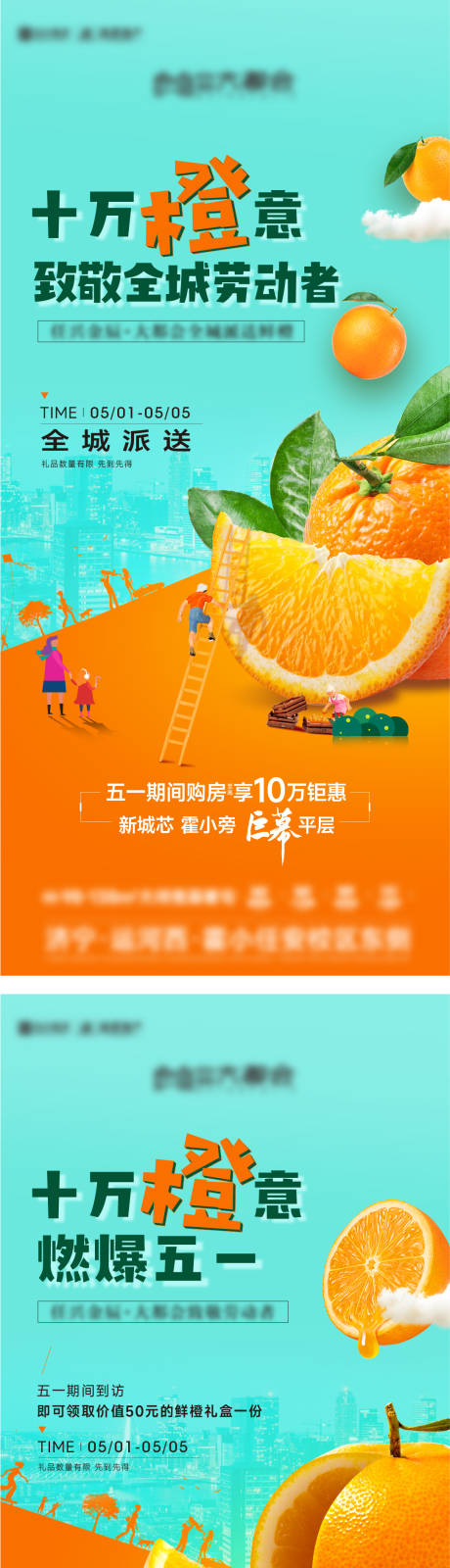 源文件下載【地產送橙子海報】編號：45590023679792786