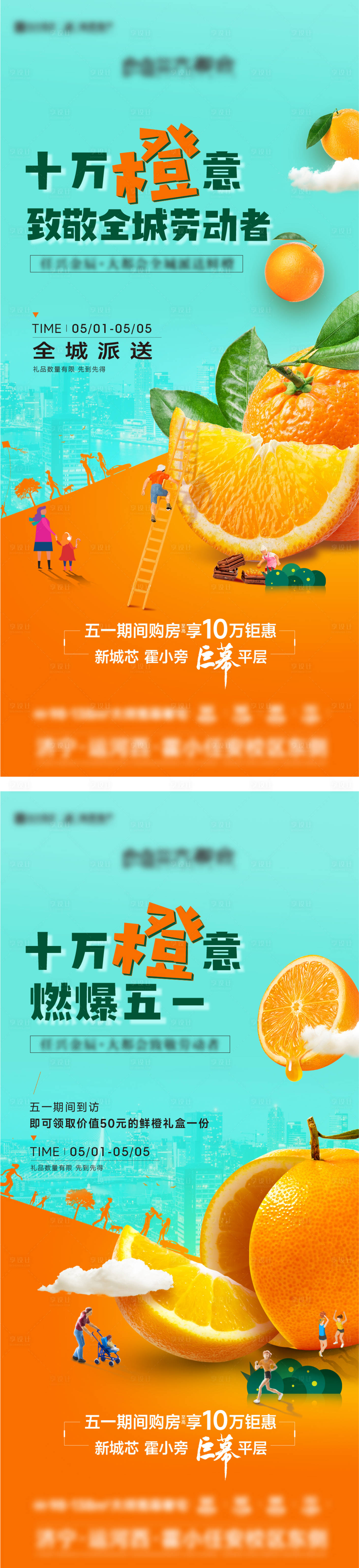 源文件下載【享設(shè)計】搜索編號：45590023679792786【地產(chǎn)送橙子海報】