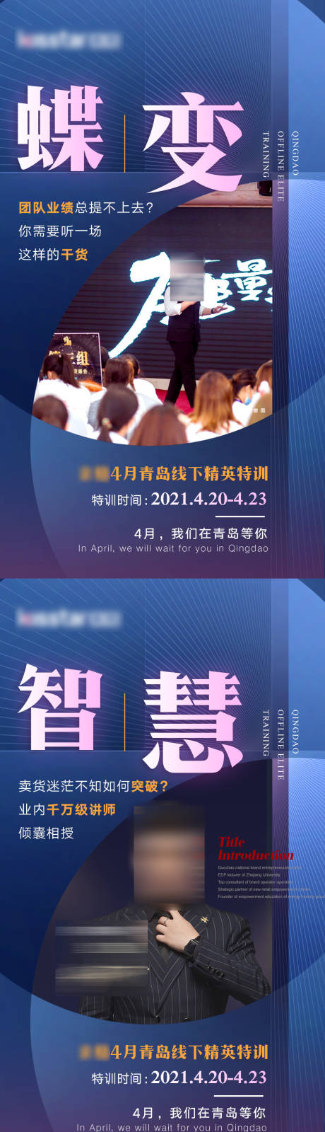 源文件下載【享設(shè)計】搜索編號：55850023939559480【微商培訓造勢系列海報】