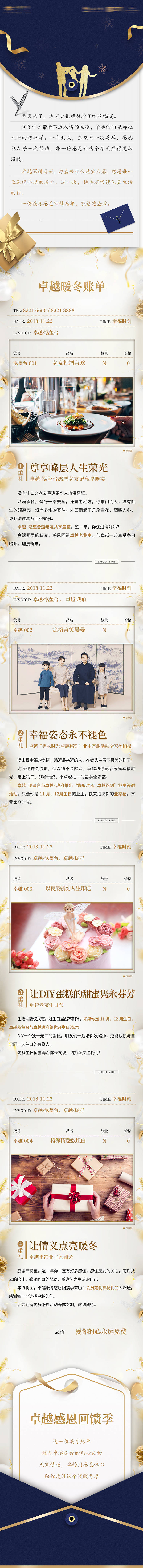 源文件下载【享设计】搜索编号：87600023974316106【地产业主暖冬答谢账单长图】