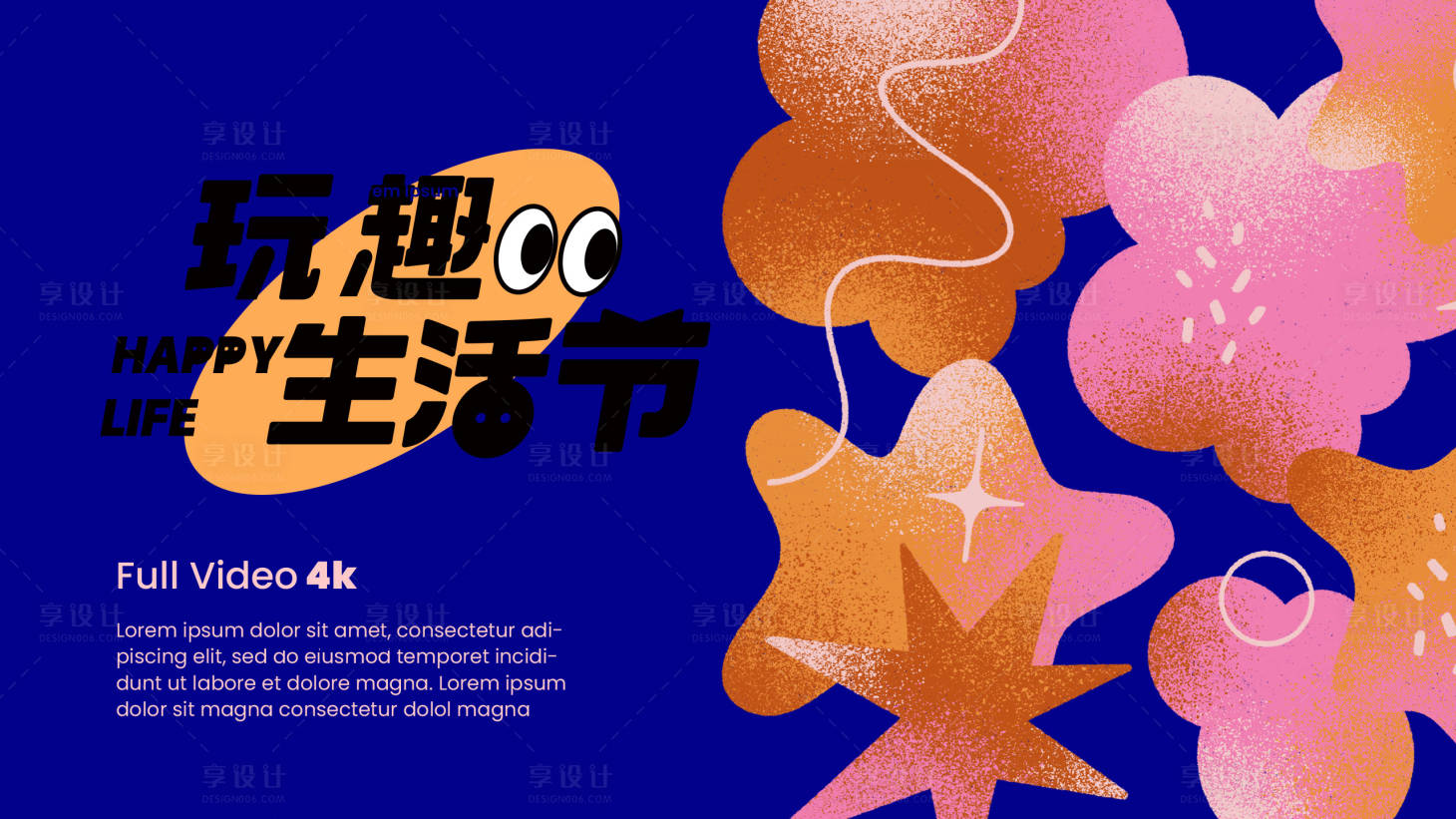 源文件下载【享设计】搜索编号：87850024021636107【潮玩艺术生活节活动背景板】