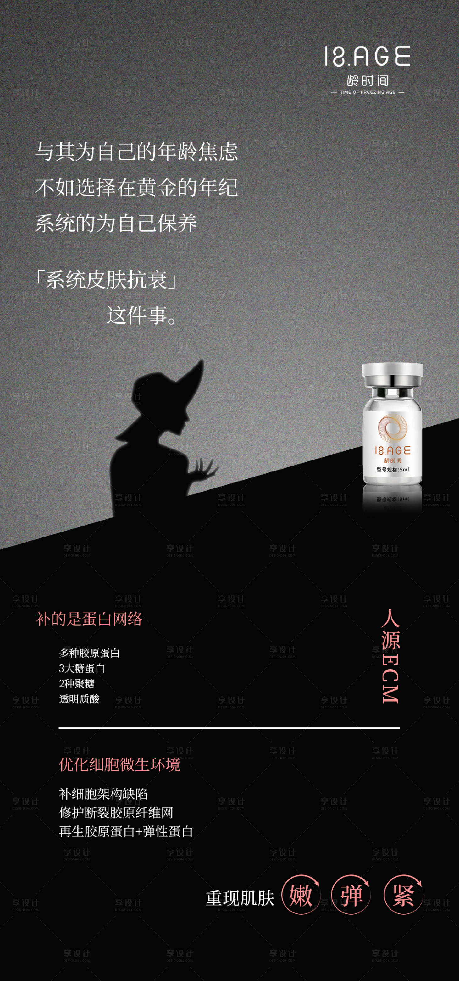 源文件下載【享設計】搜索編號：97890024258656097【系統皮膚抗衰醫美海報】