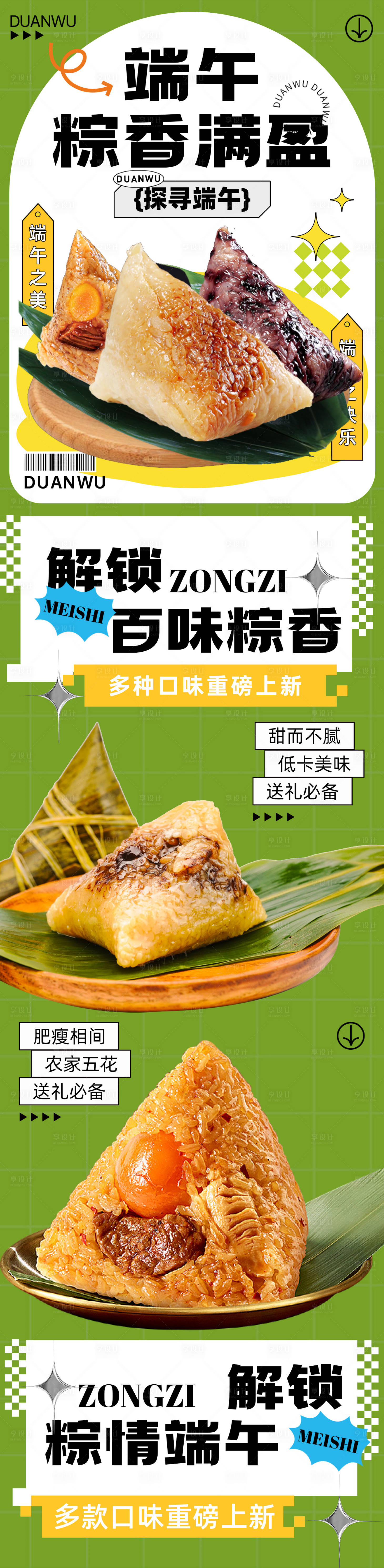 源文件下载【端午节粽香满盈长图海报】编号：19520024027777195