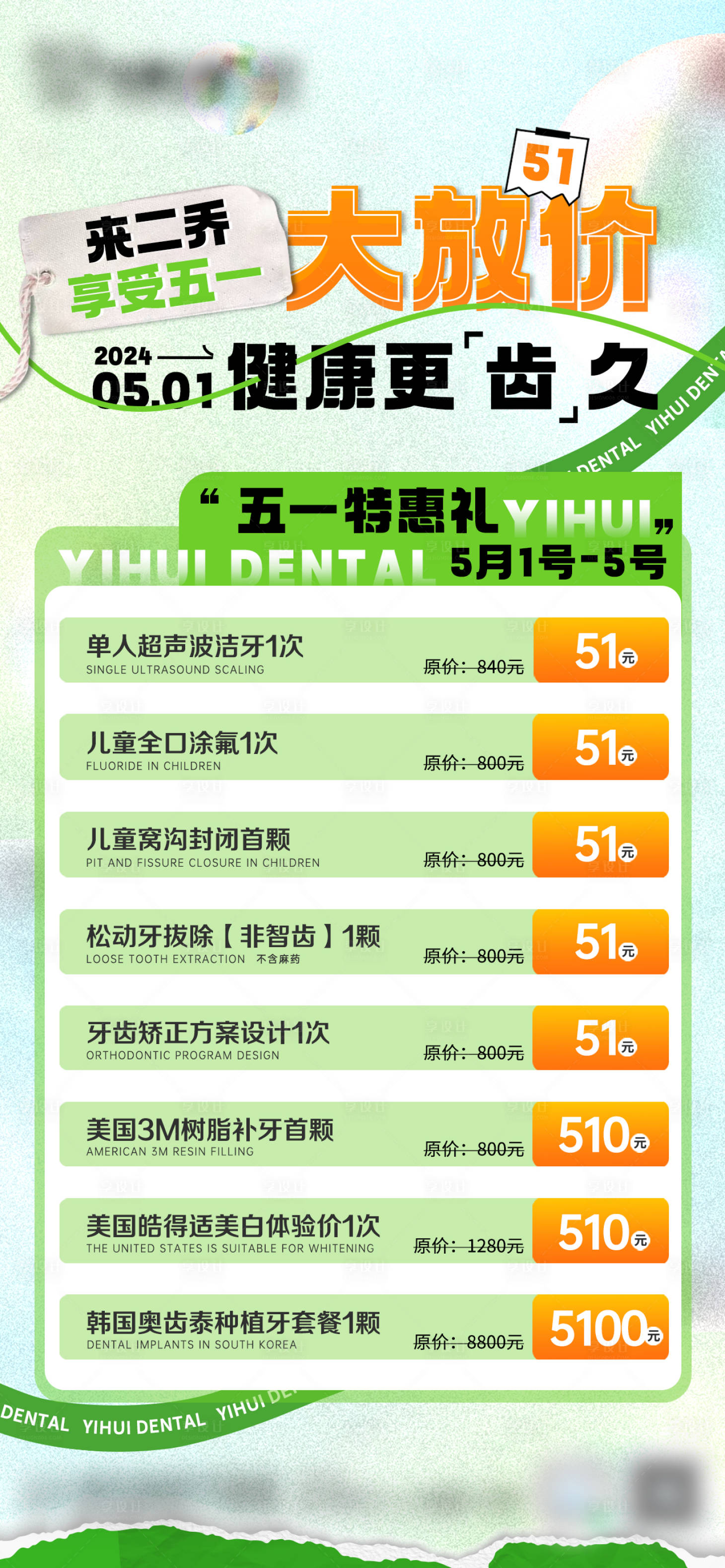 源文件下載【51口腔活動海報】編號：56250023649866641