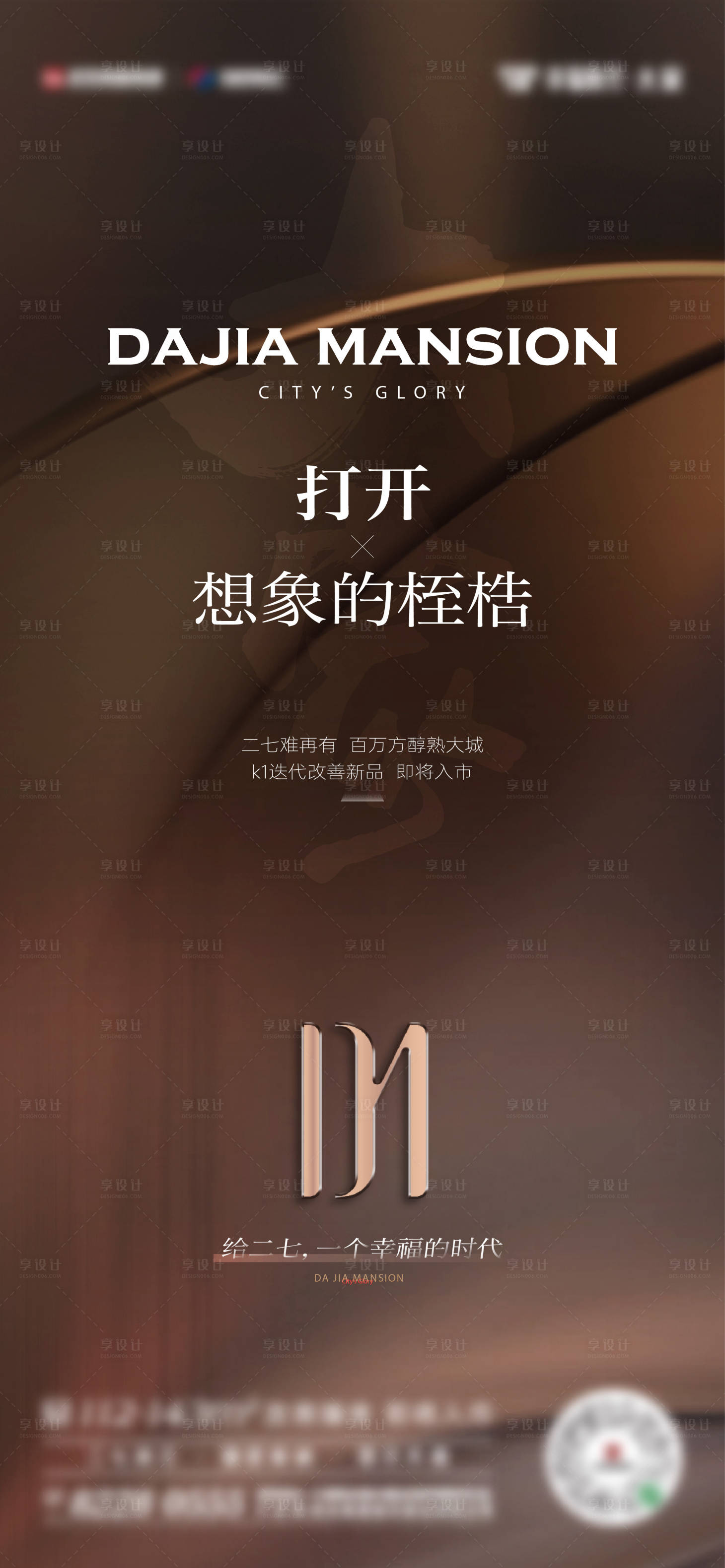 源文件下载【享设计】搜索编号：85310024222726824【地产入市形象海报】