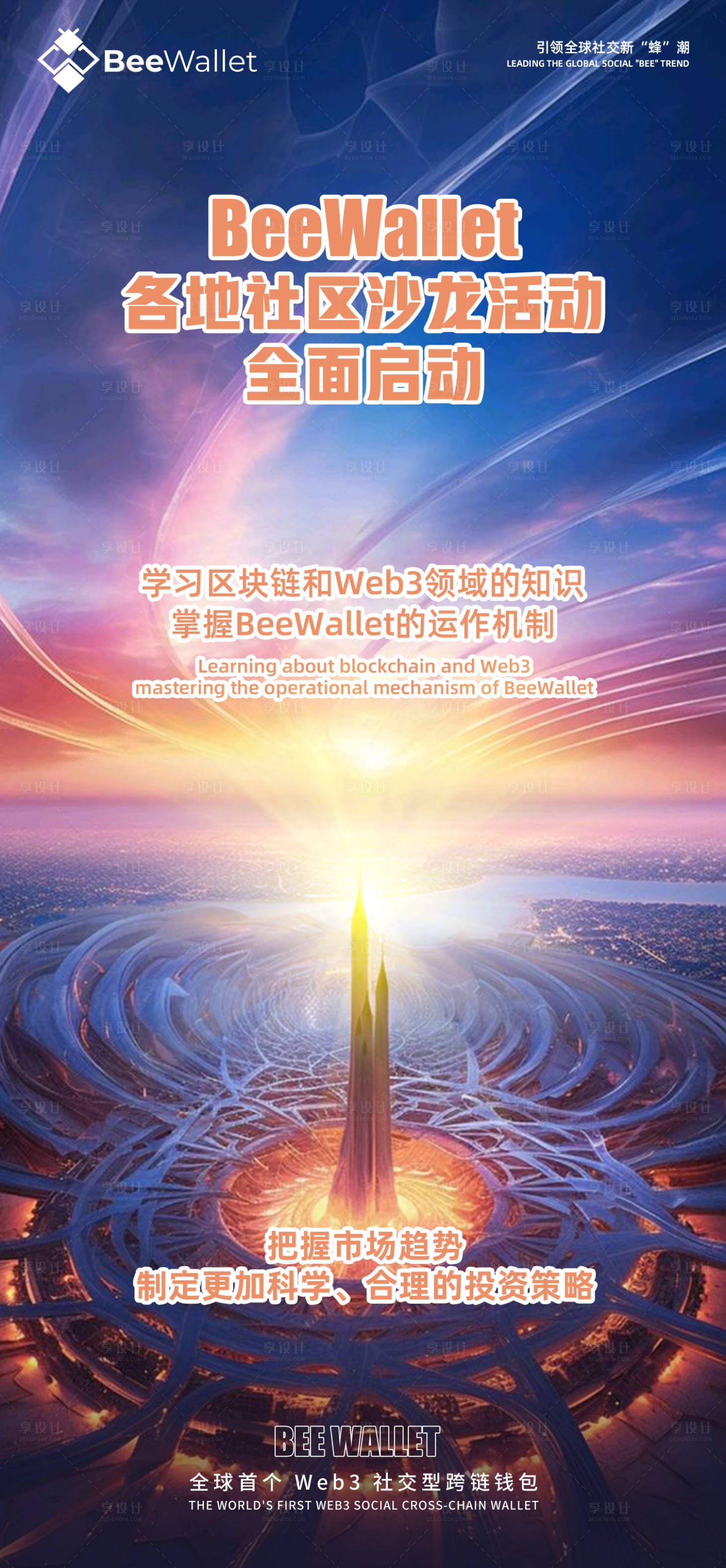 源文件下載【享設計】搜索編號：49540024049939451【區塊鏈沙龍活動海報】