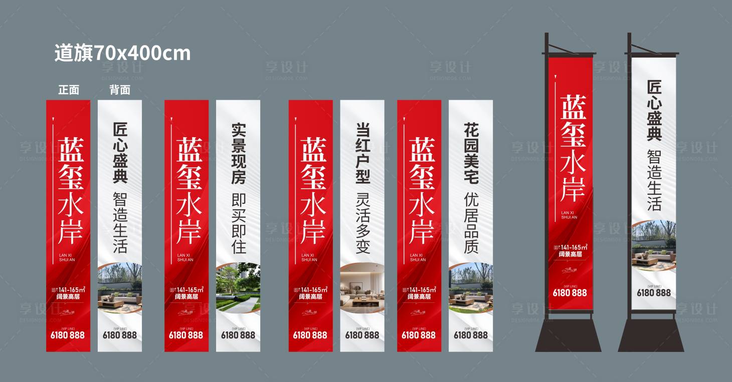 源文件下载【享设计】搜索编号：10240023933646737【红色地产道旗】
