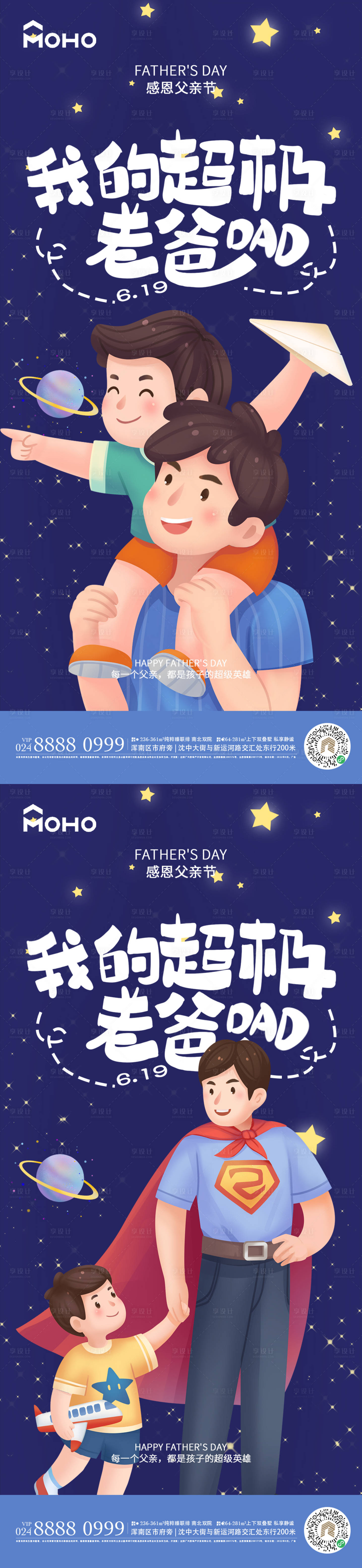 源文件下载【父亲节插画海报】编号：84930024237315723