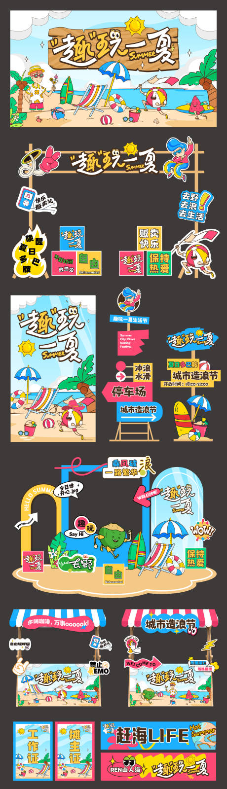 源文件下載【夏日市集美陳活動物料】編號：51170023738422322
