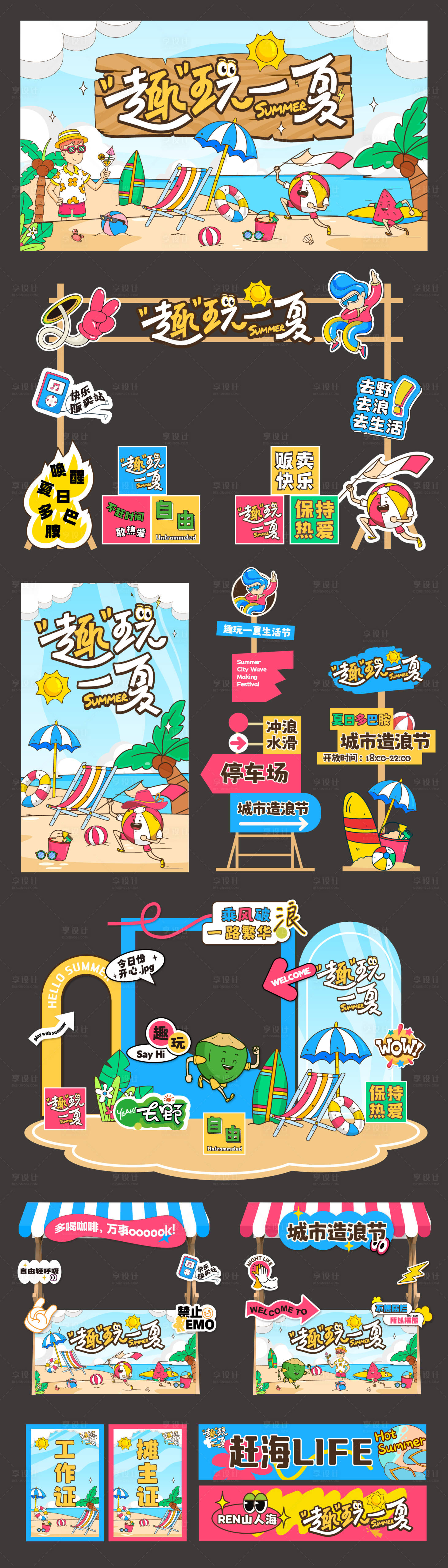 源文件下載【夏日市集美陳活動物料】編號：51170023738422322