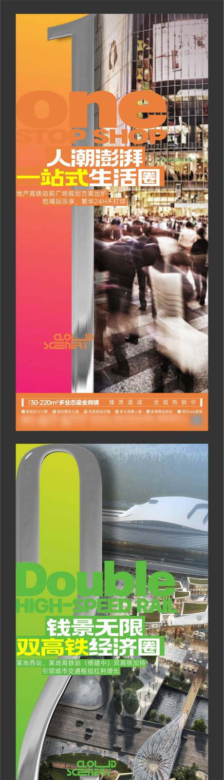 源文件下载【地产创意商铺海报】编号：40170024198868999
