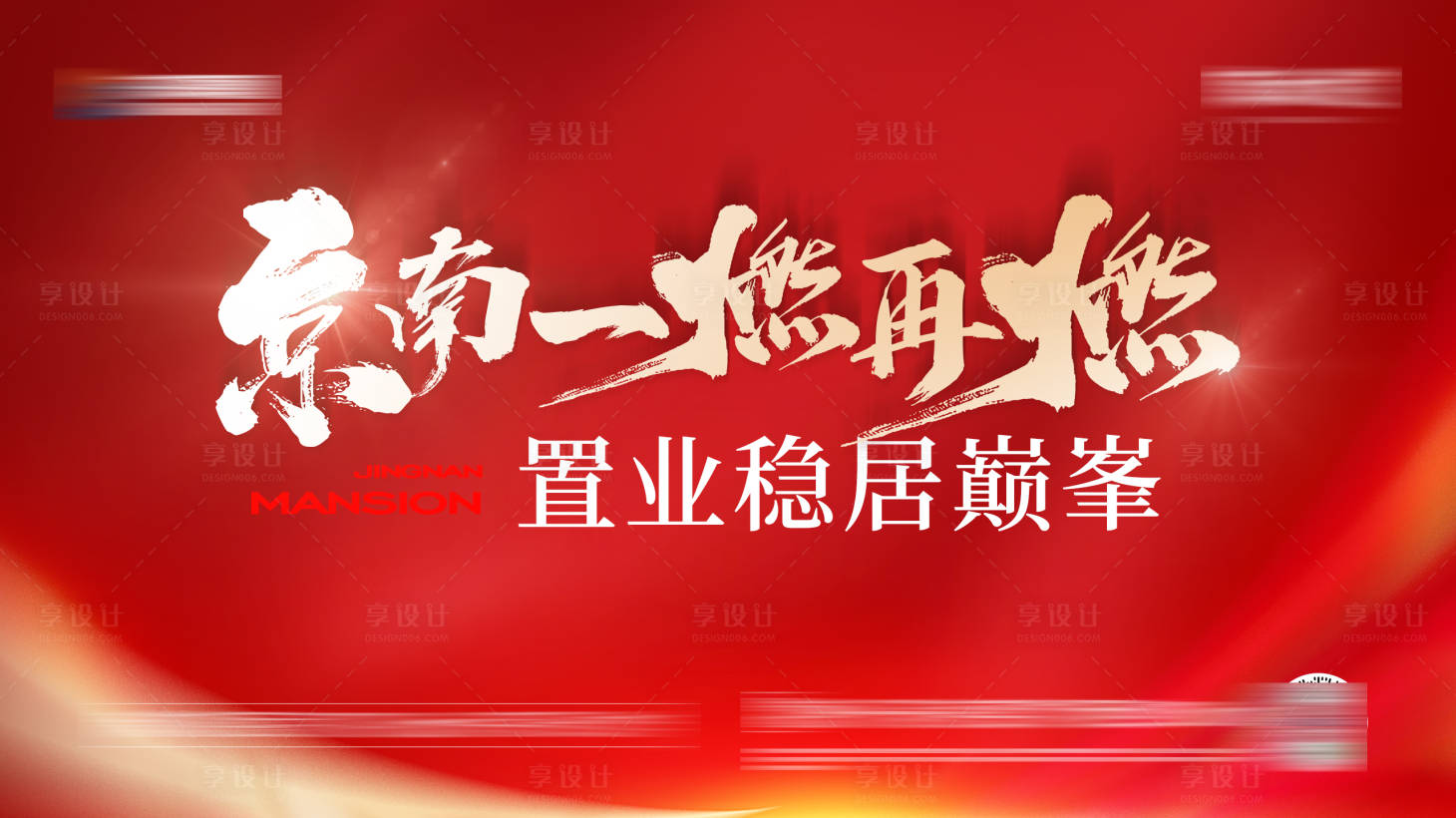 源文件下载【地产热销海报】编号：77890024096316494