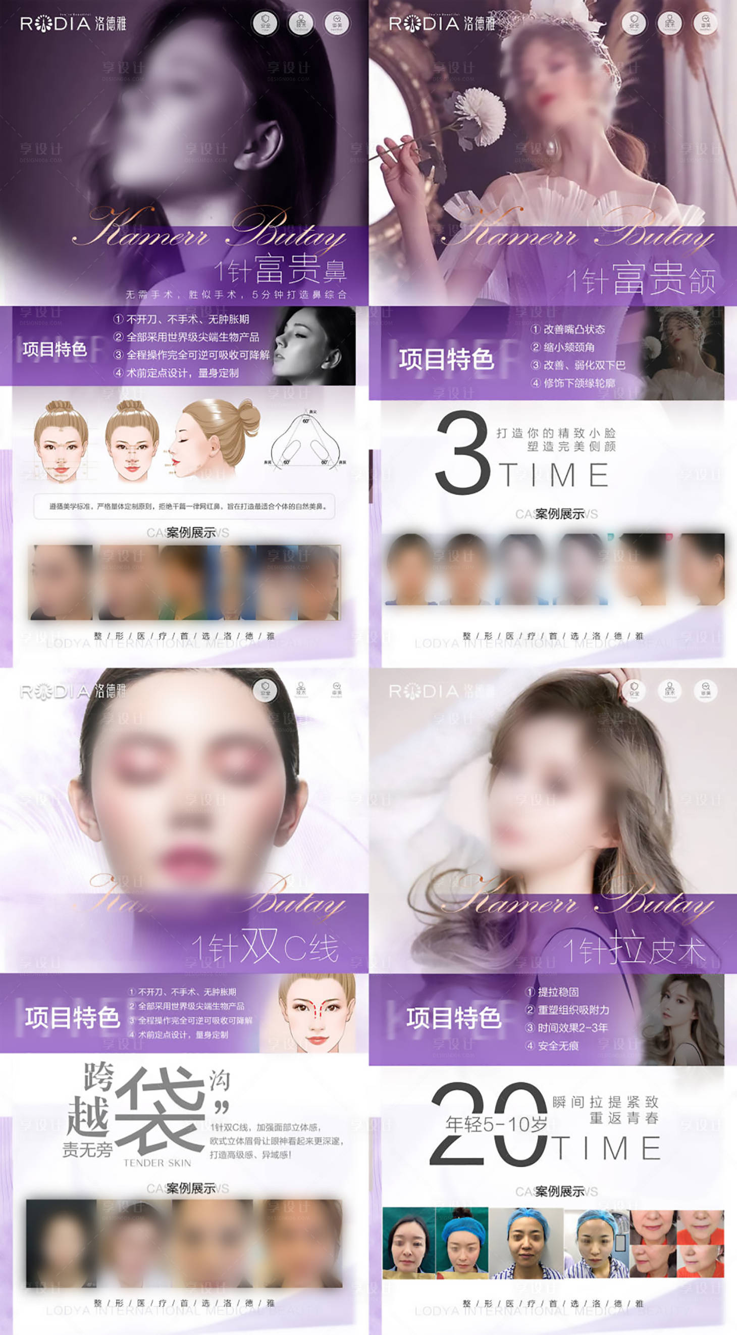 源文件下载【享设计】搜索编号：89830023623013742【医美整形项目】