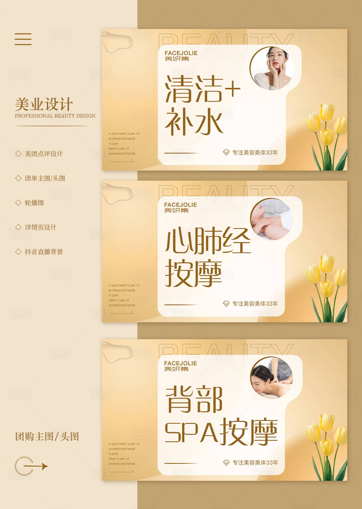 源文件下载【享设计】搜索编号：43550023737946656【皮肤管理轮播图】