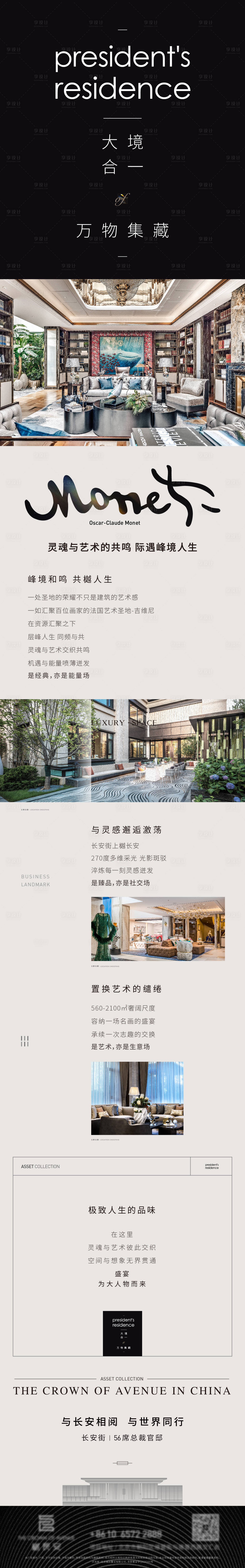 源文件下載【享設計】搜索編號：81270023818521891【地產長圖 】
