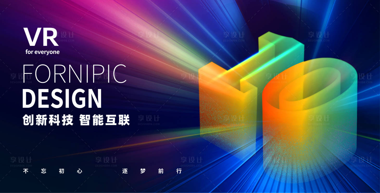 源文件下載【享設計】搜索編號：99170023831655588【科技論壇周年慶活動背景板】