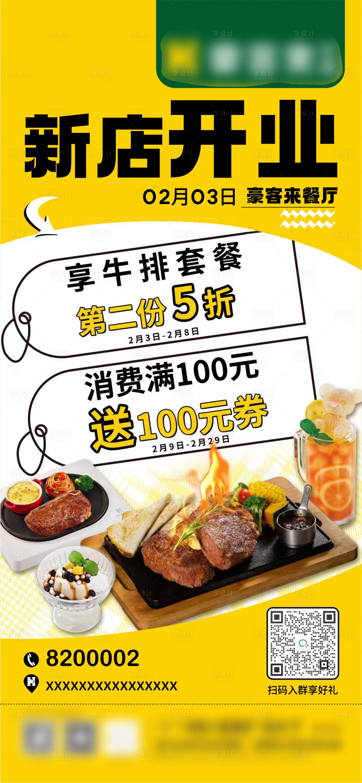源文件下載【享設計】搜索編號：94000024040087764【入駐海報】