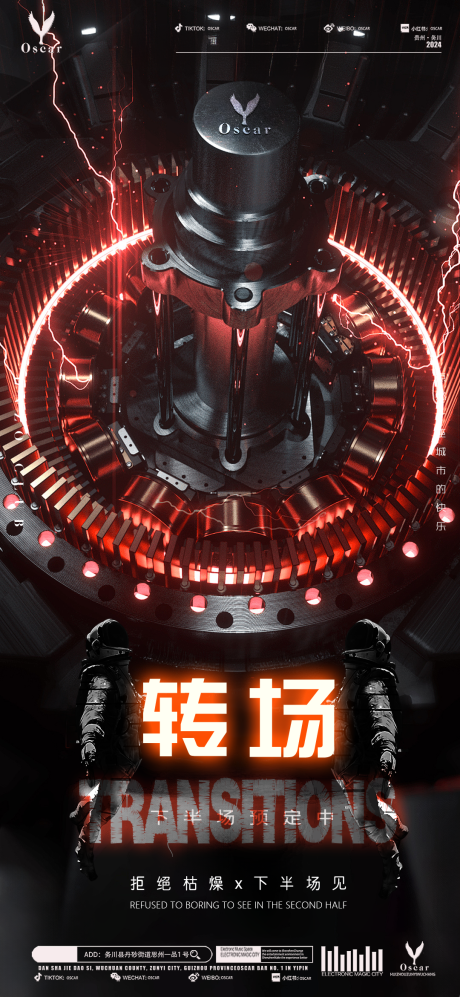 源文件下载【酒吧转场海报】编号：84270023958798726