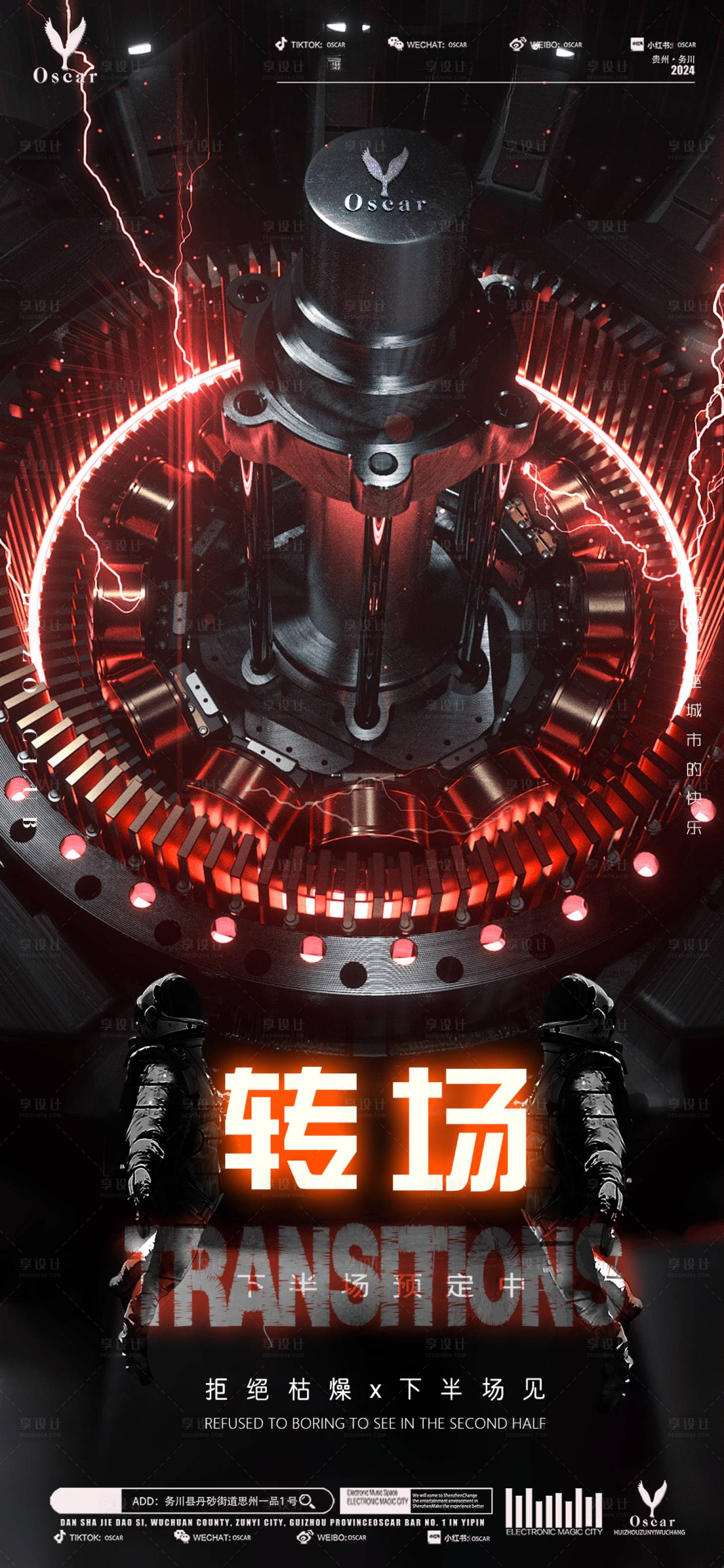 源文件下載【享設計】搜索編號：84270023958798726【酒吧轉場海報】