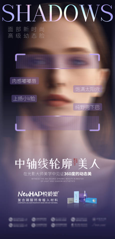 源文件下载【医美光影美学海报】编号：84430023791339061