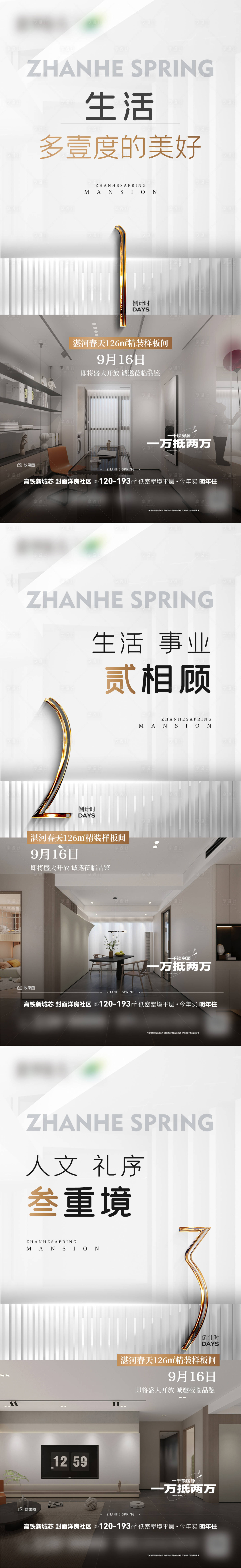 源文件下载【地产营销中心开放倒计时】编号：46380024087662513
