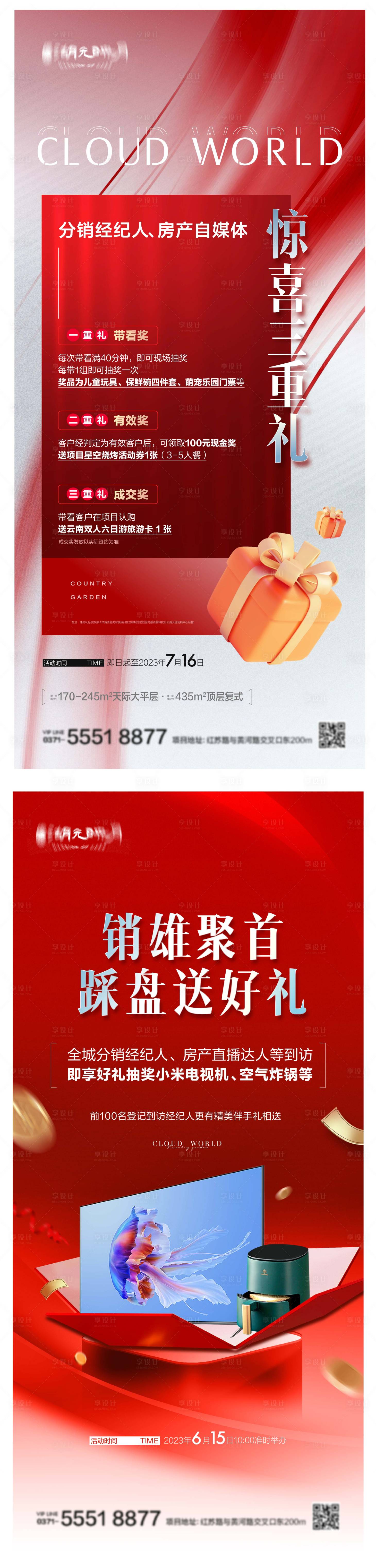 源文件下载【地产经纪人礼品系列海报】编号：36260023999558721