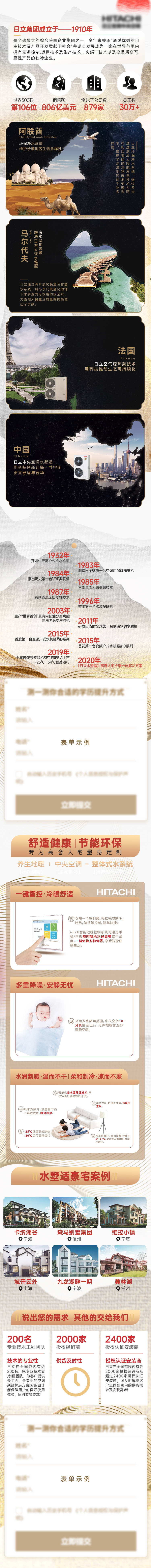 源文件下载【中央空调品牌介绍长图】编号：71510023701346286