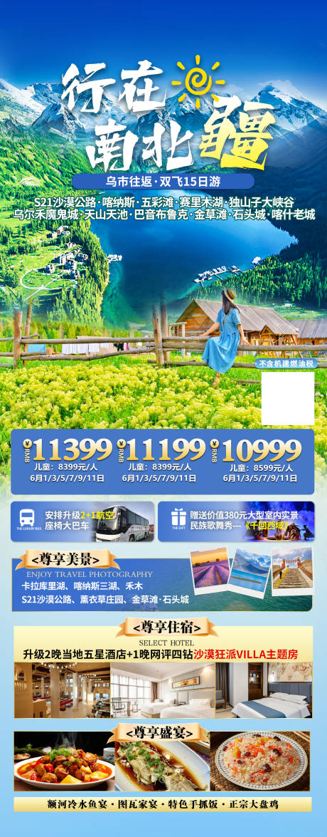 源文件下载【行在南北疆】编号：86320023929194212