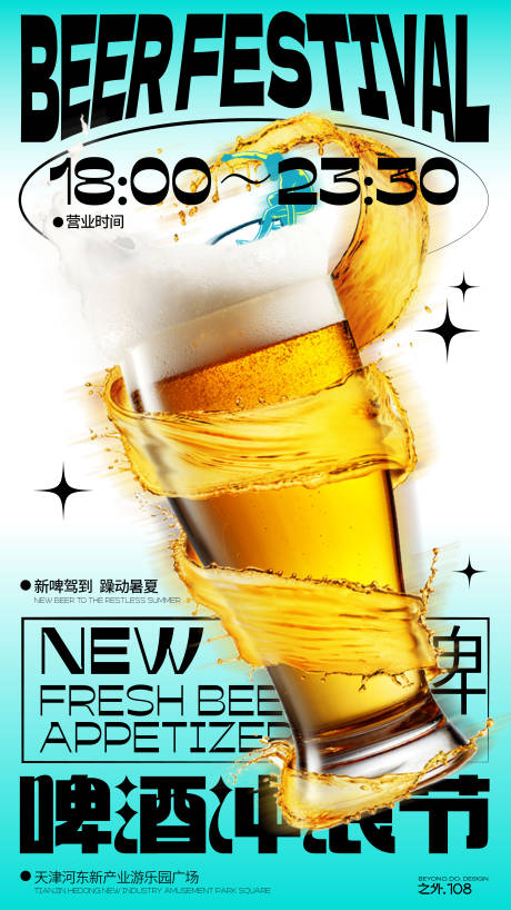 源文件下载【享设计】搜索编号：90040023955699619【啤酒冲浪节移动端海报】