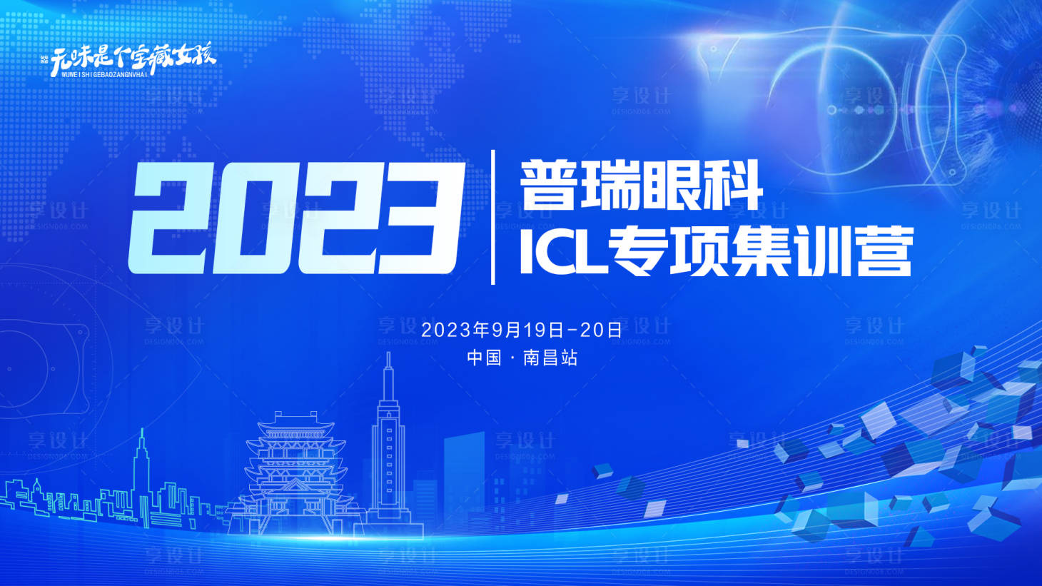 源文件下载【EVO-ICL培训会议主kv】编号：43590024005472131