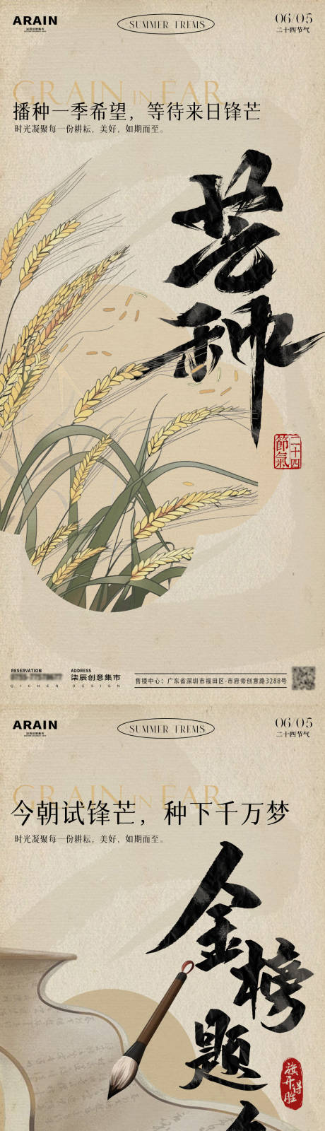 源文件下载【享设计】搜索编号：66460024124554336【芒种高考古风插画海报】