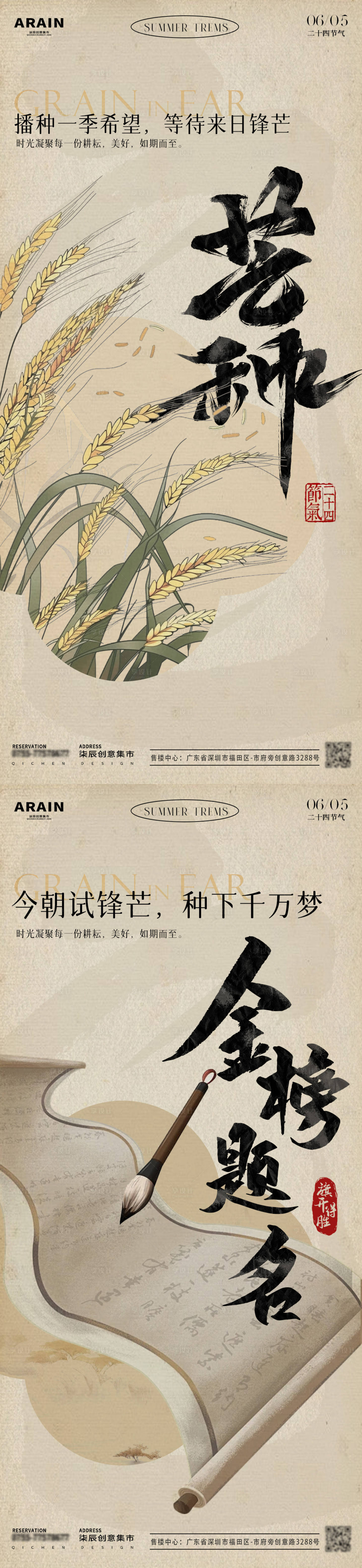 源文件下载【享设计】搜索编号：66460024124554336【芒种高考古风插画海报】