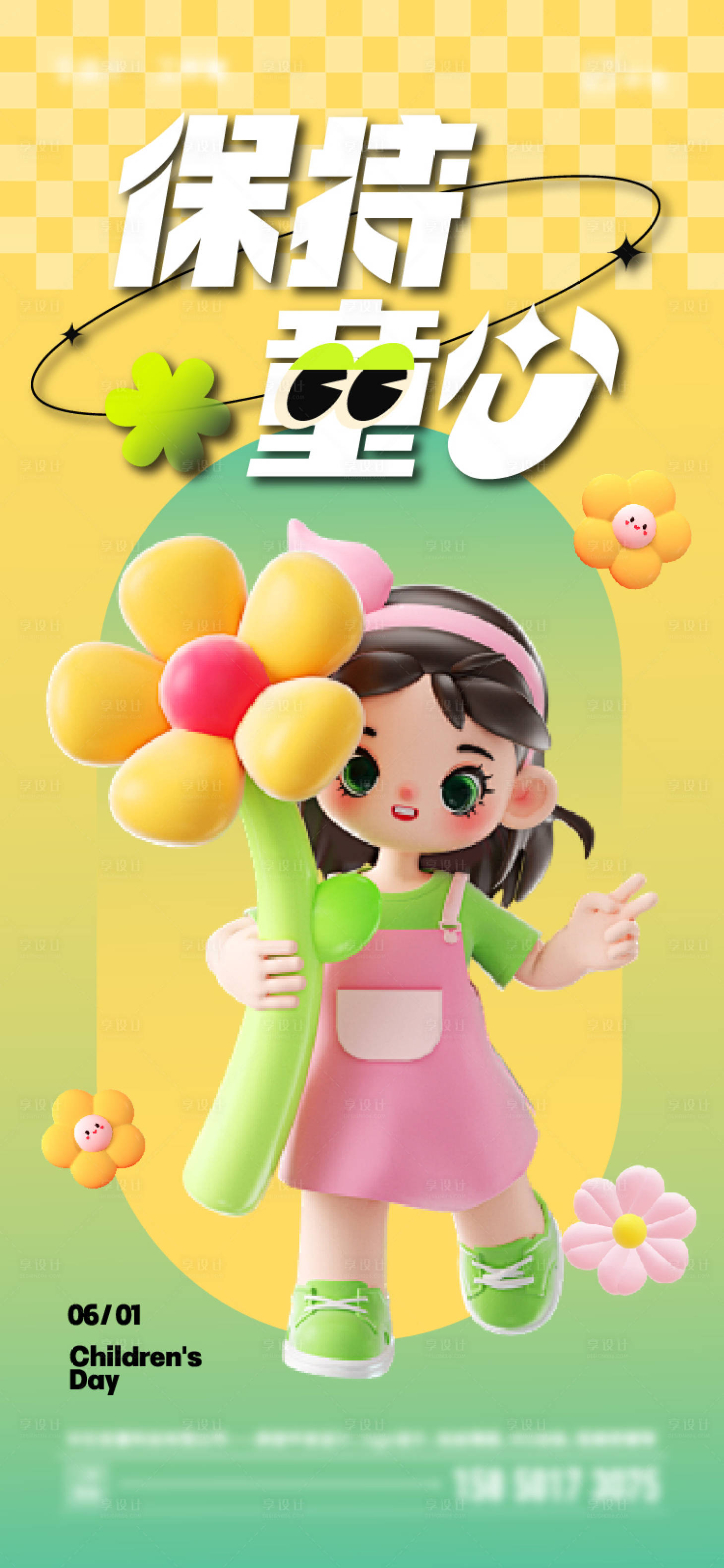 源文件下载【六一儿童节】编号：52950024163456452