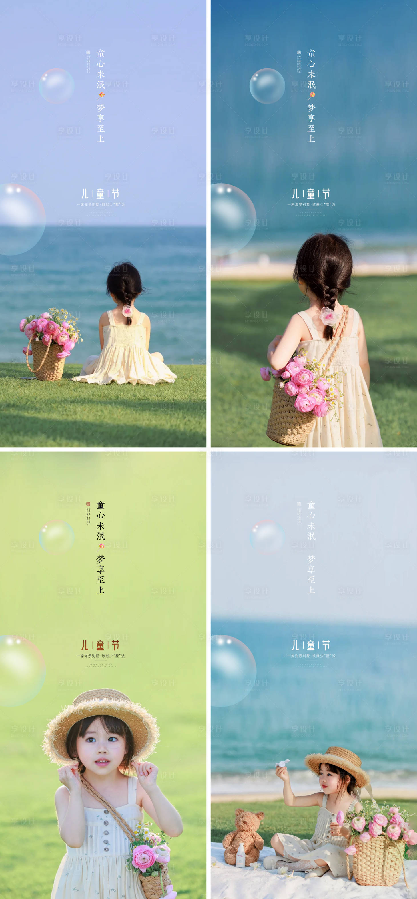 源文件下载【享设计】搜索编号：49330023976476897【儿童节人物背影海报】