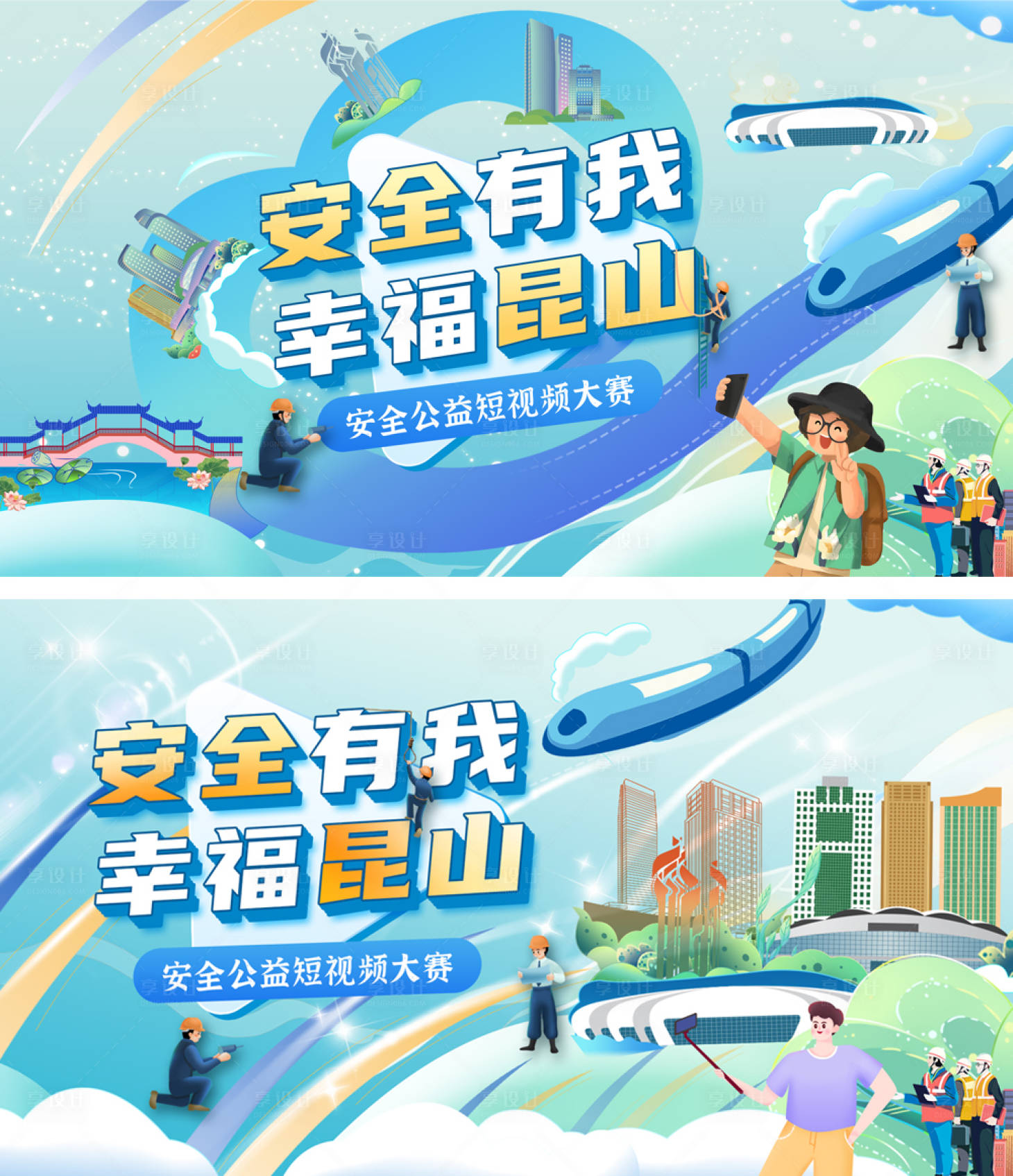 源文件下載【享設計】搜索編號：24050024165647502【公益短視頻主視覺（TIF用PS打開）】