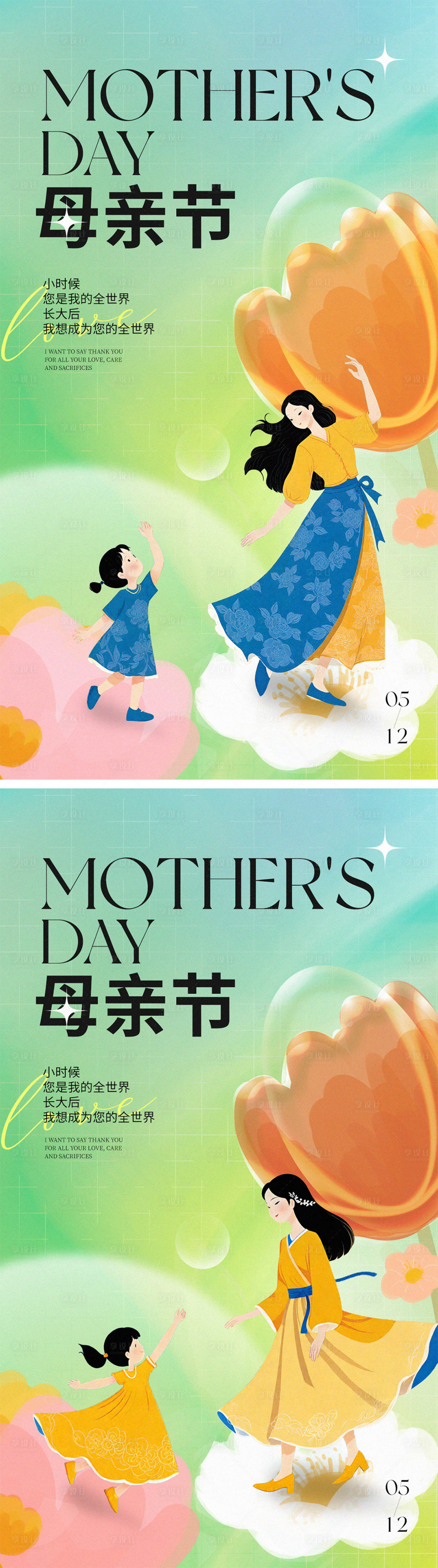 编号：69950023672422125【享设计】源文件下载-母亲节插画海报