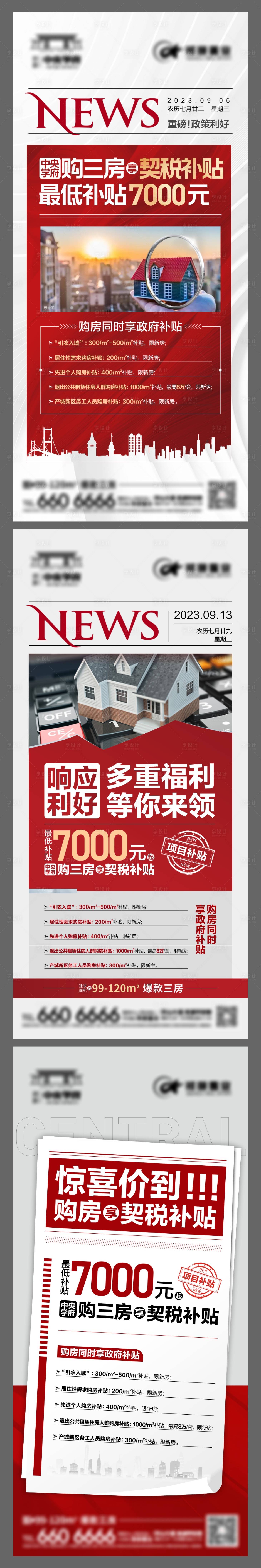 源文件下载【享设计】搜索编号：89970023842259510【地产新闻政策资讯热点系列海报】
