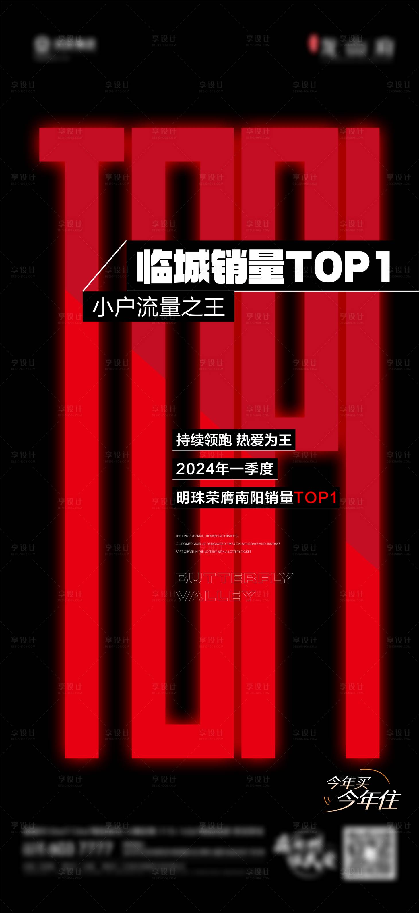 源文件下載【地產熱銷大字報簡約海報】編號：68030023838569955