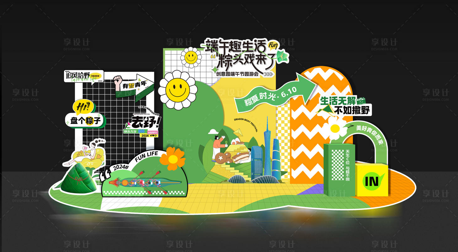 源文件下载【端午节留影区堆头美陈】编号：79580023806016103
