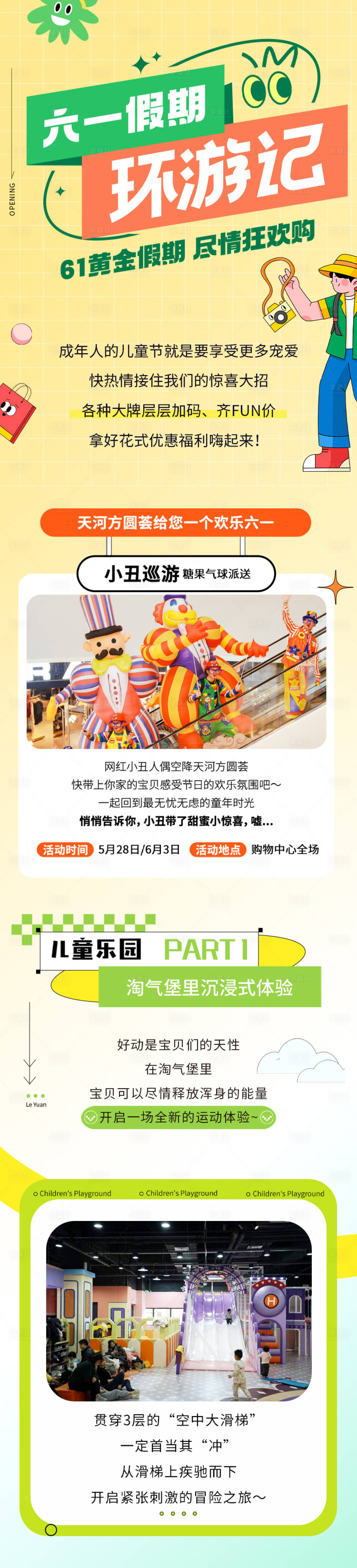 源文件下載【享設計】搜索編號：68780024006438474【六一兒童節長圖】
