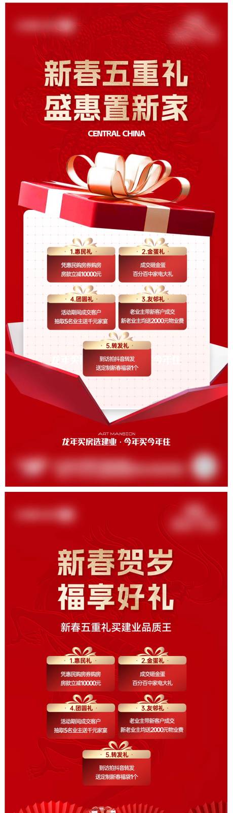 源文件下載【地產新春五重禮宣傳海報】編號：55990023845193628