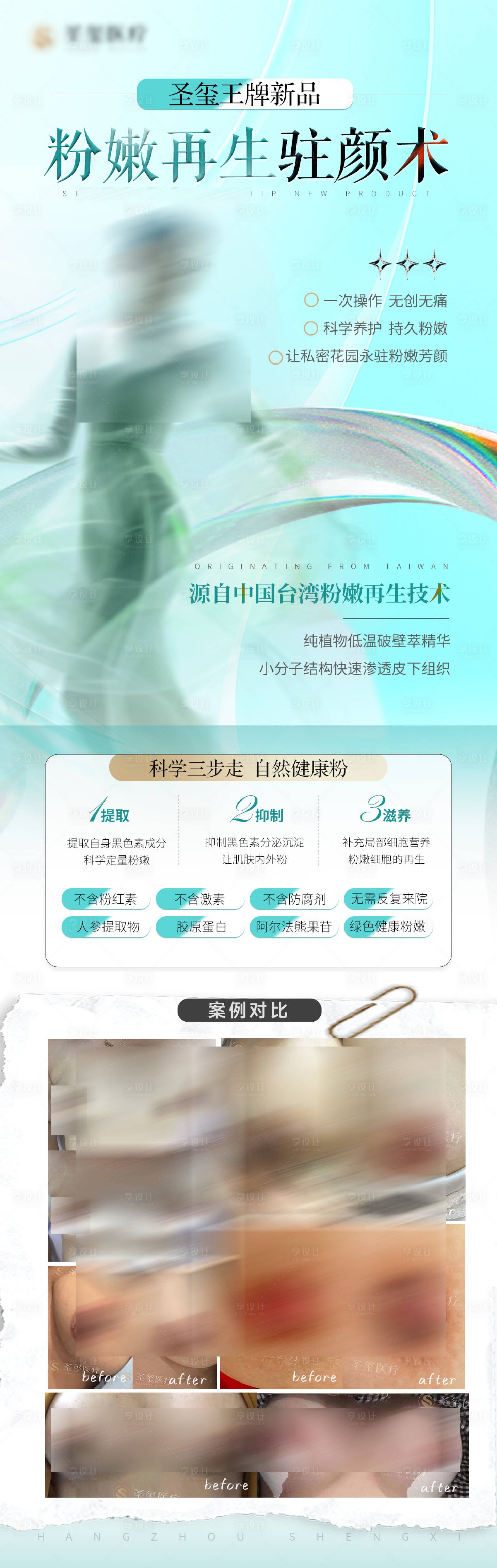 源文件下载【医美产品案例长图】编号：21960024141191577