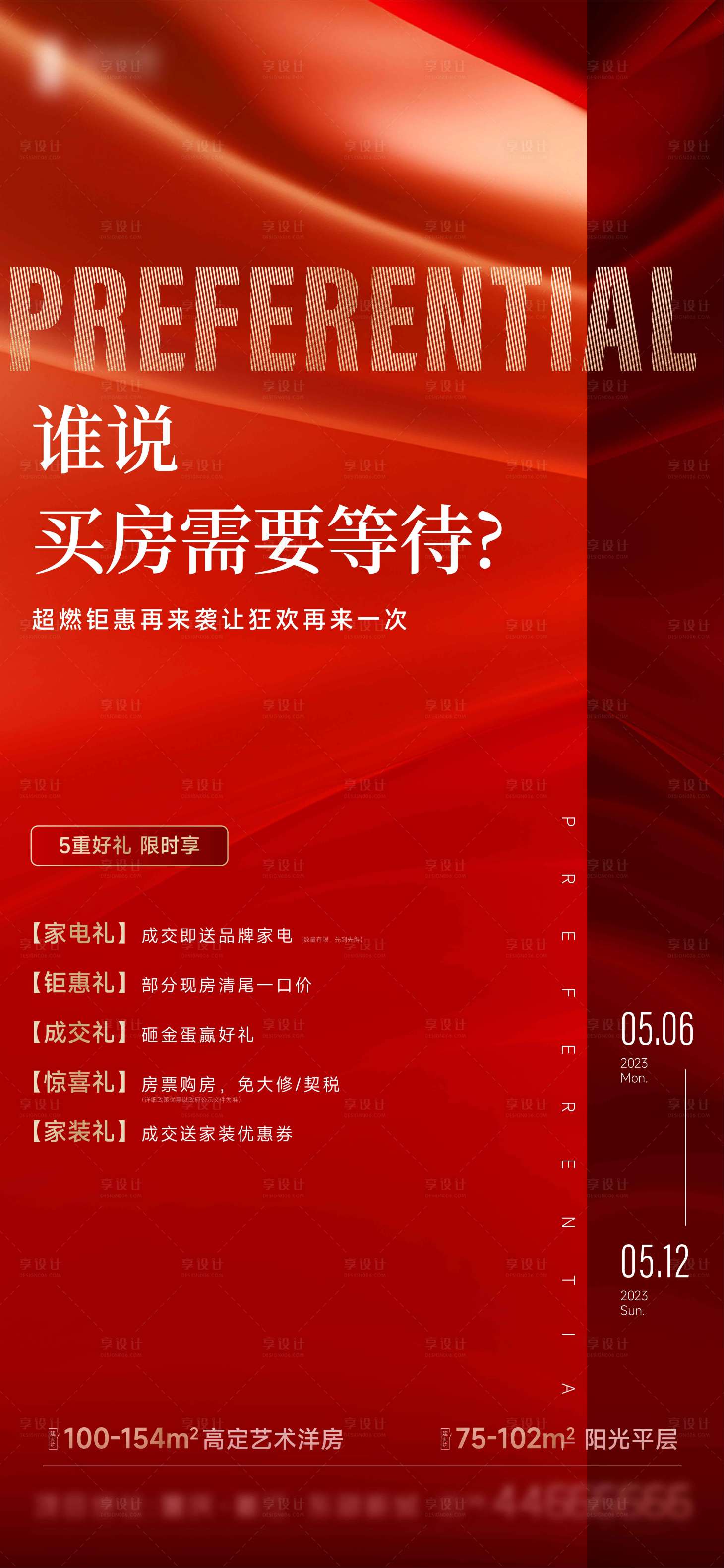 源文件下載【享設計】搜索編號：86980024260774991【地產促銷海報】