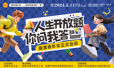 源文件下载【人生开放题主视觉活动背景板】编号：64390023843969228