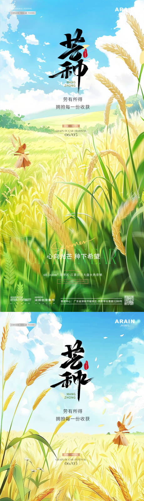 源文件下載【地產芒種小麥麥田風景清新海報】編號：92930024201301706