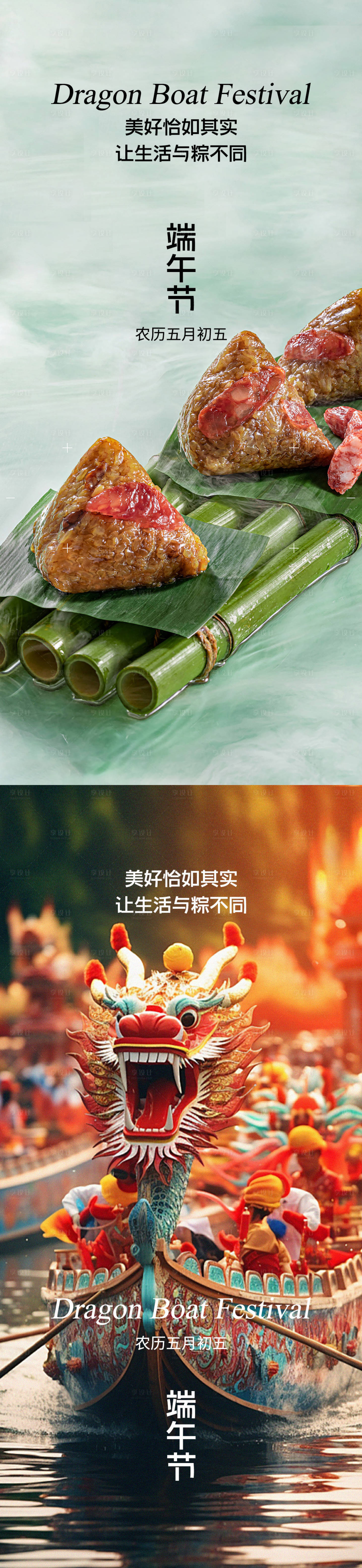 源文件下載【享設(shè)計(jì)】搜索編號(hào)：44600024085401815【端午節(jié)粽子龍舟手作節(jié)日海報(bào)】
