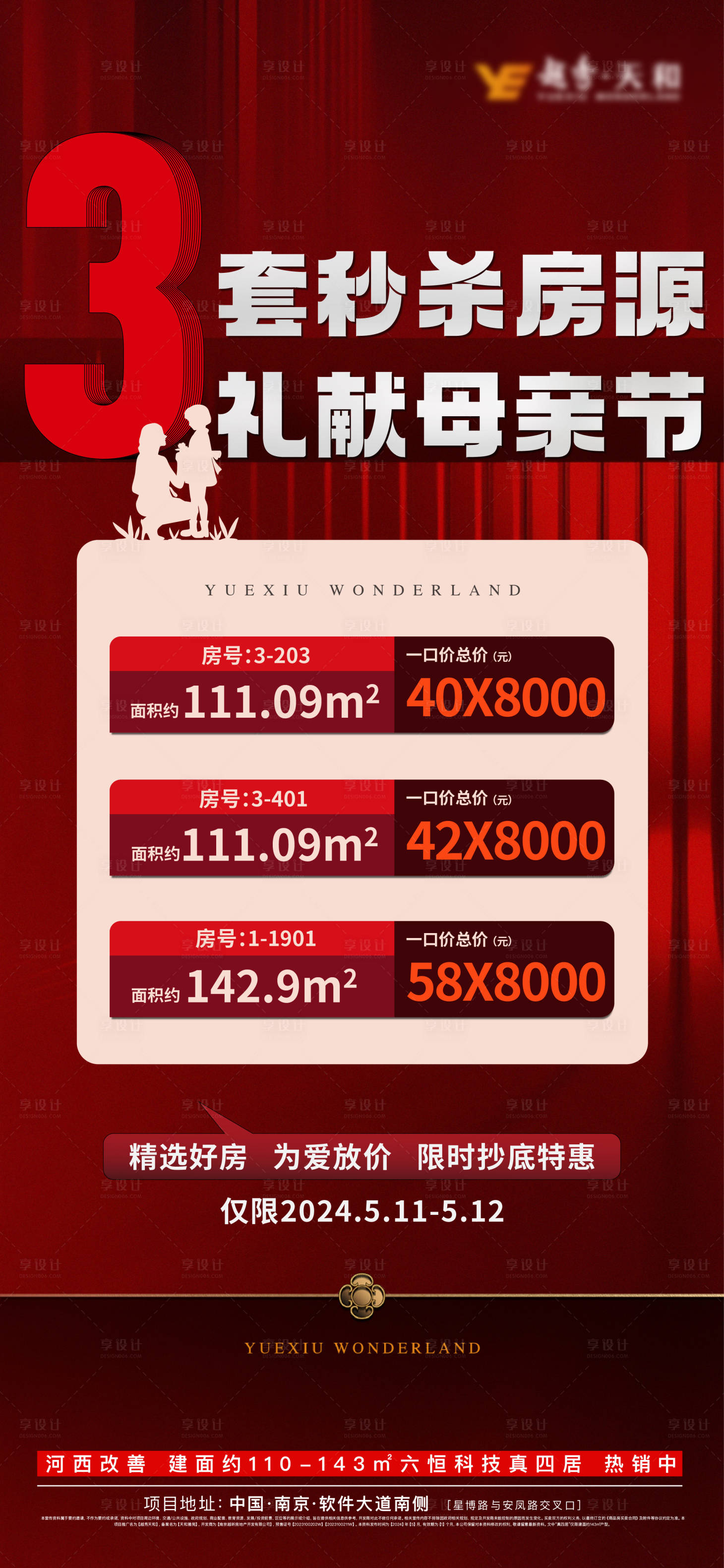 源文件下載【享設計】搜索編號：57600023806959353【地產母親節特價房】