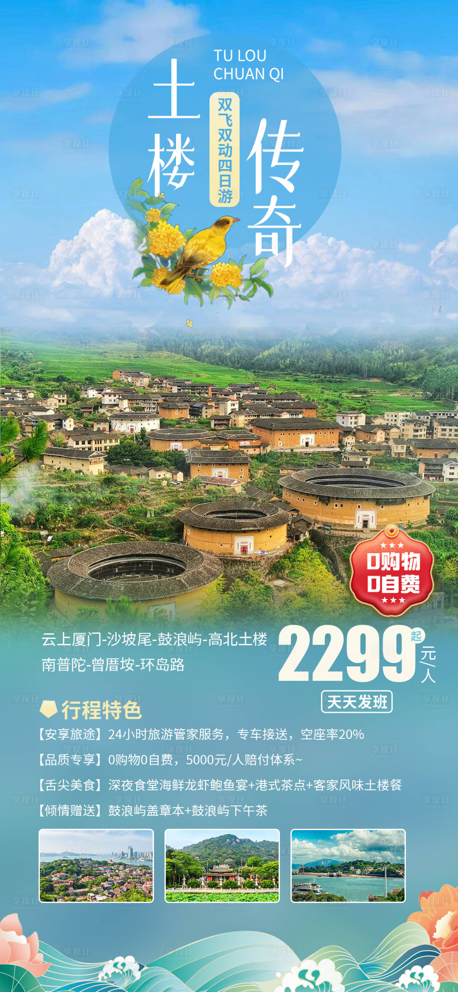 源文件下载【享设计】搜索编号：37530024036382315【厦门旅游海报】