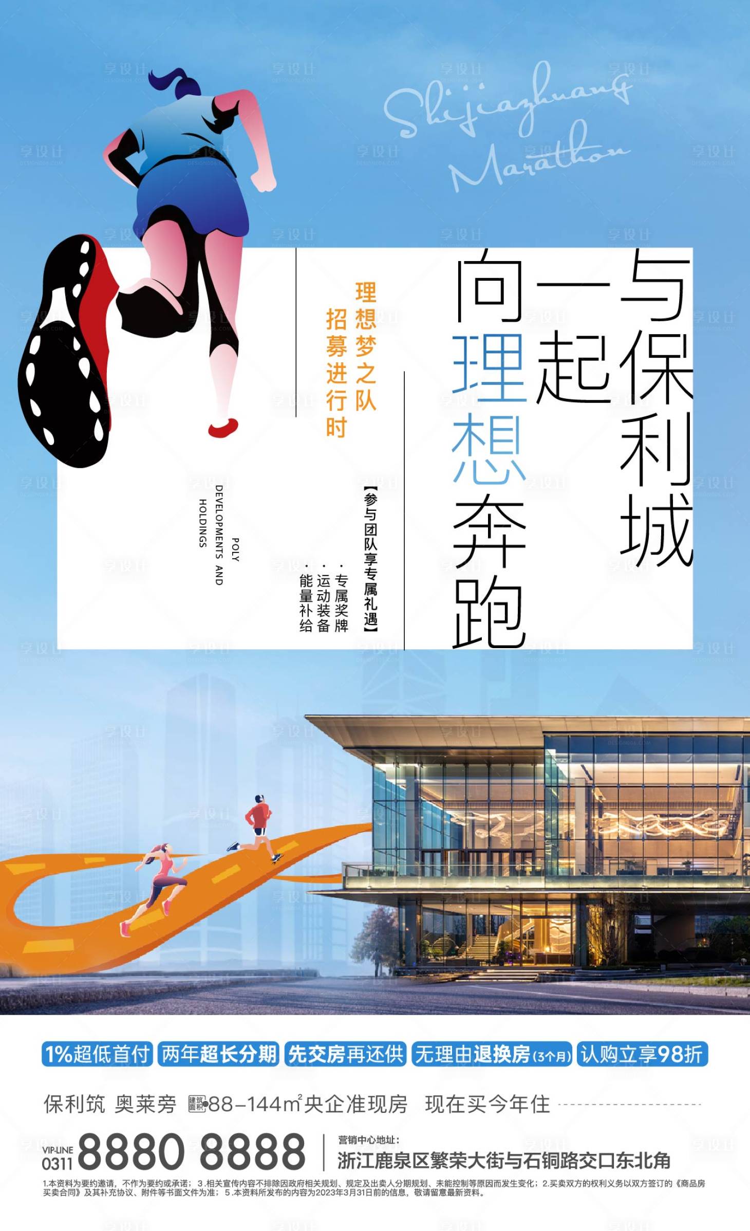 源文件下载【享设计】搜索编号：68000023911019665【马拉松海报】