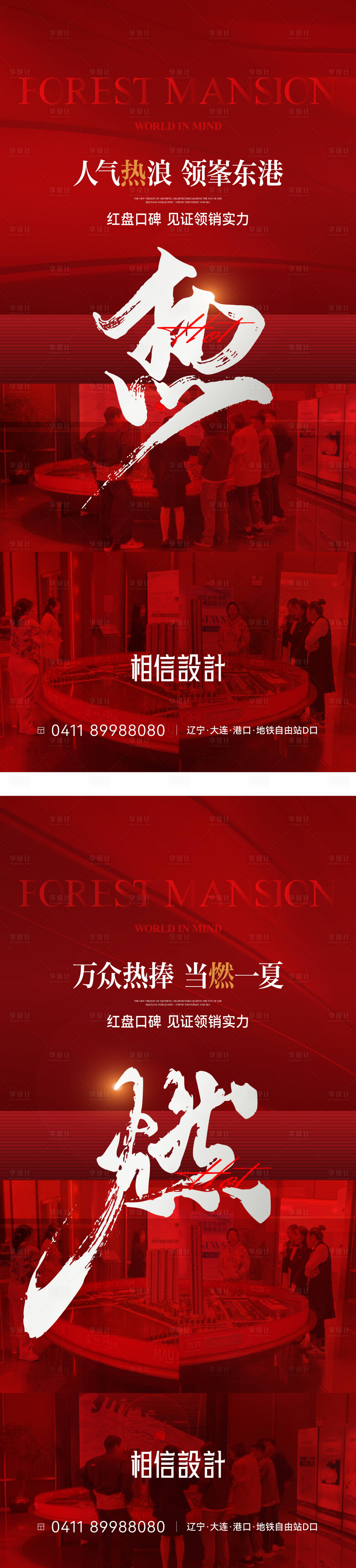 源文件下載【享設計】搜索編號：74320023778732441【地產熱銷紅金系列海報】